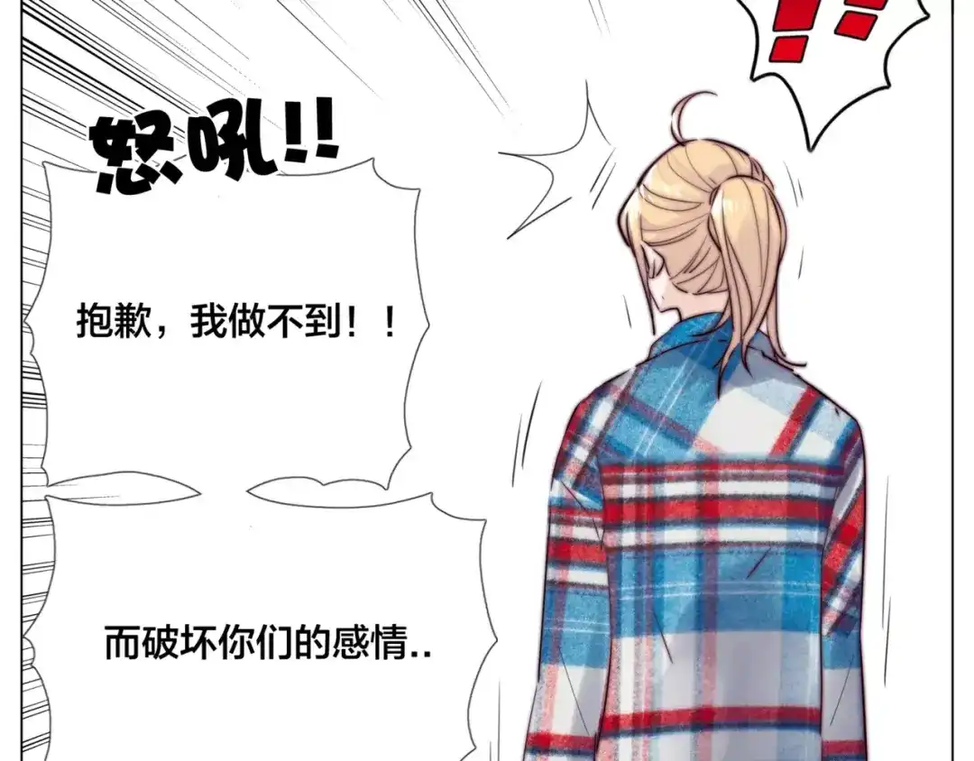 《闪恋薄荷糖》第37话 爱情危机！ 第45页