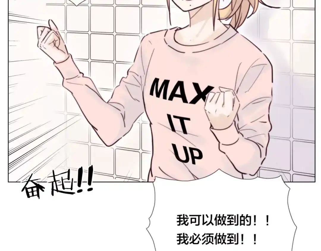 《闪恋薄荷糖》第37话 爱情危机！ 第4页