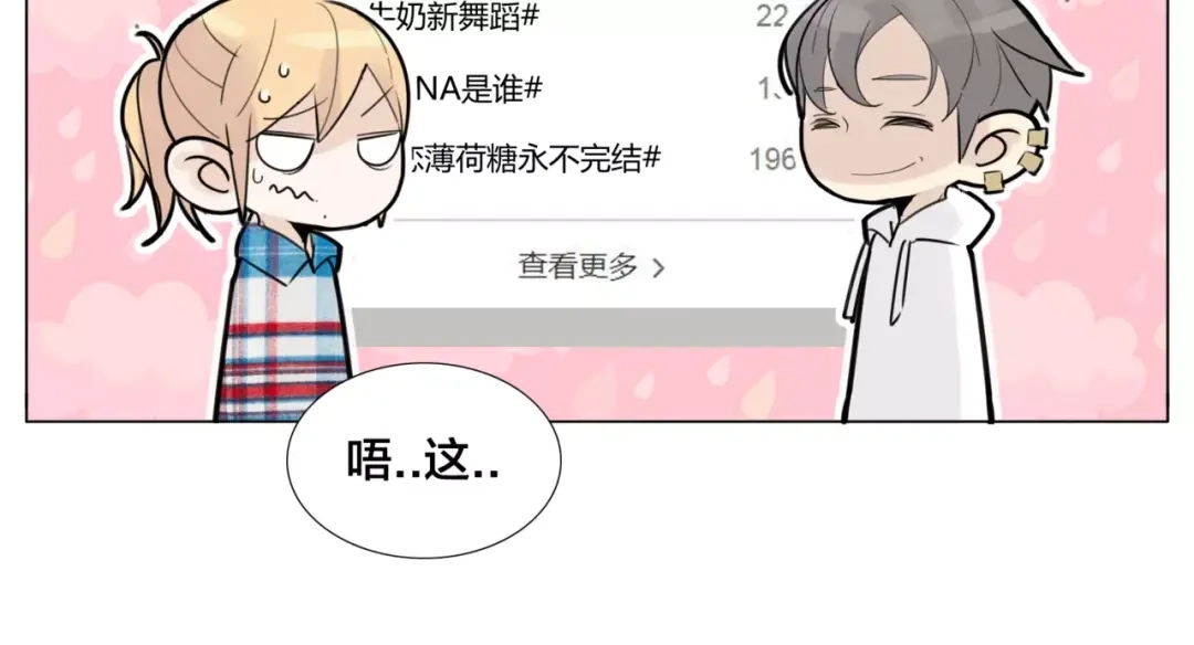 《闪恋薄荷糖》第37话 爱情危机！ 第54页