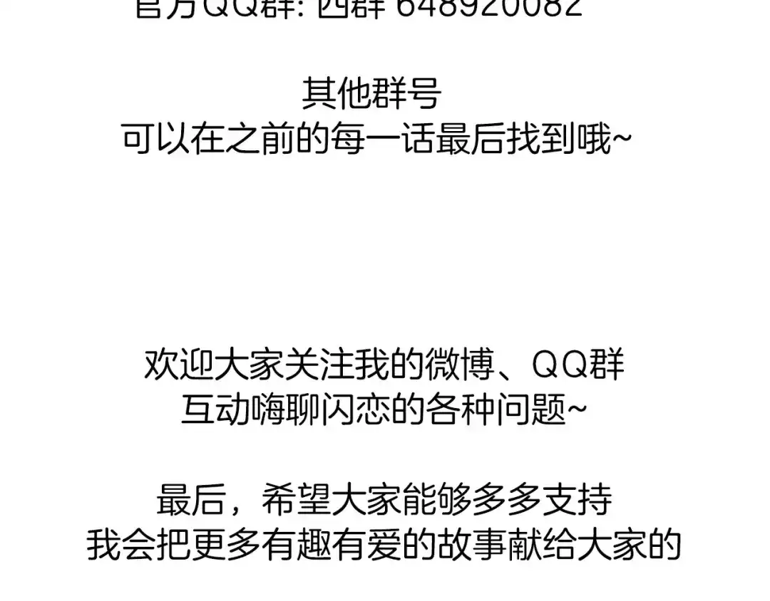 《闪恋薄荷糖》第37话 爱情危机！ 第74页