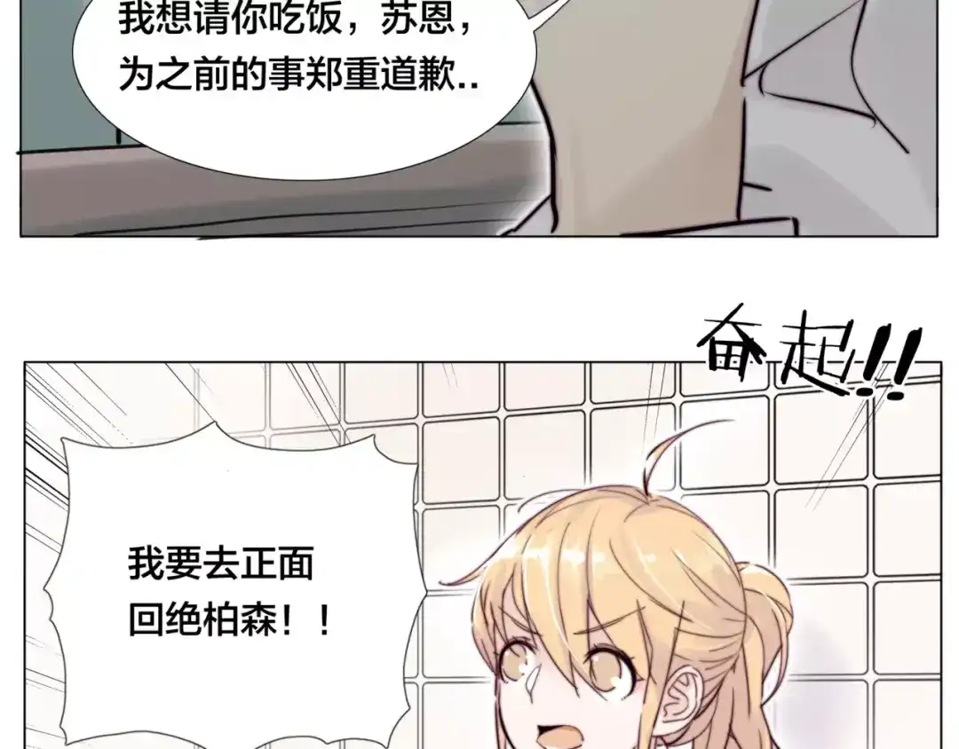 《闪恋薄荷糖》第37话 爱情危机！ 第3页