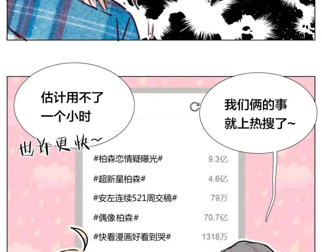 《闪恋薄荷糖》第37话 爱情危机！ 第53页