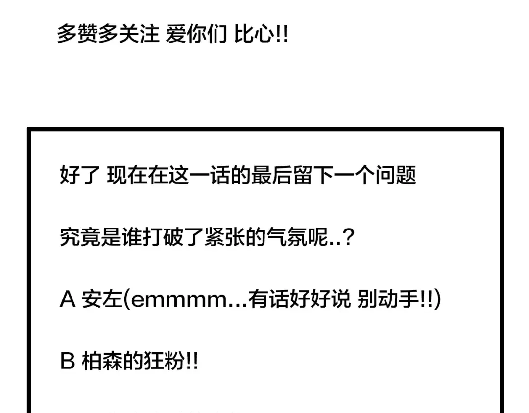 《闪恋薄荷糖》第37话 爱情危机！ 第72页