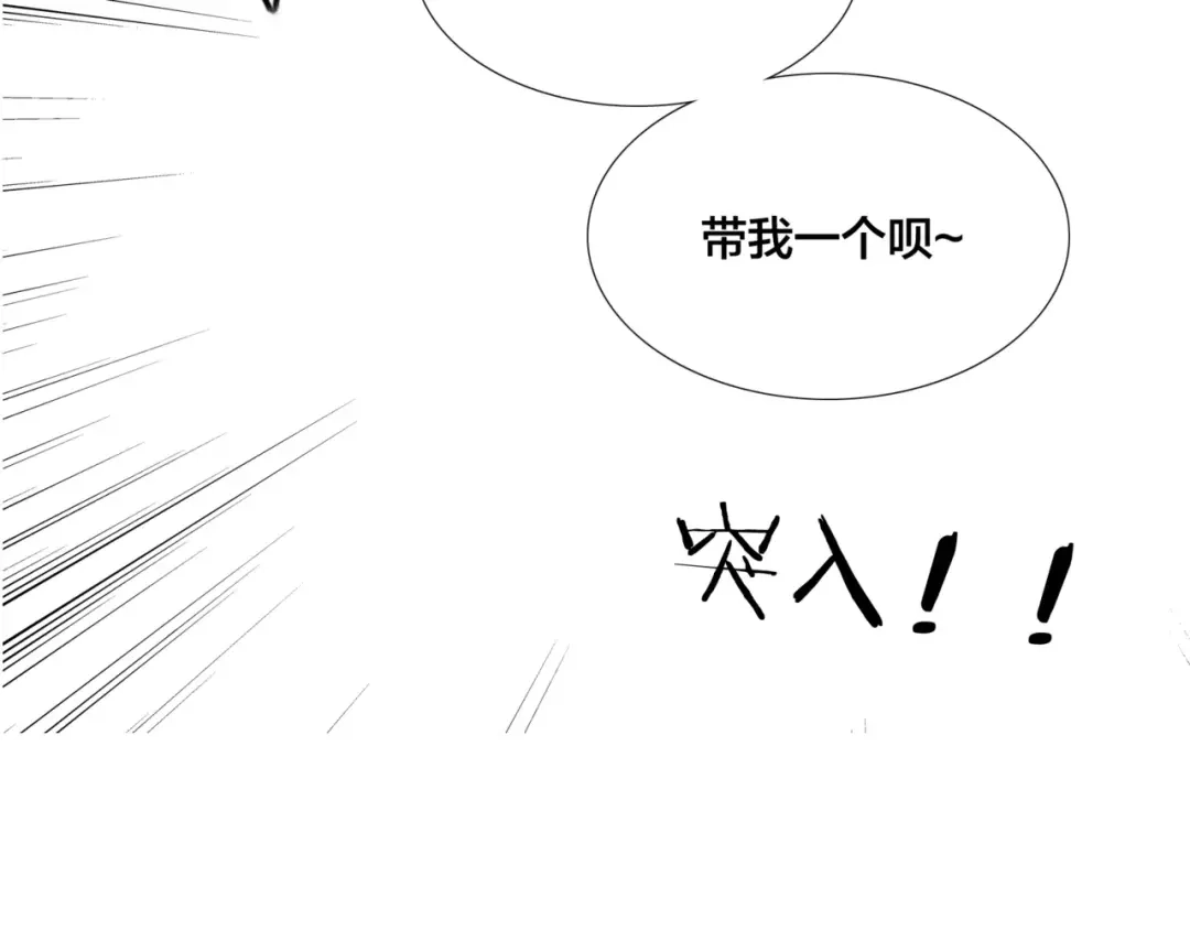 《闪恋薄荷糖》第38话 帅气朋友仗义帮忙 第5页
