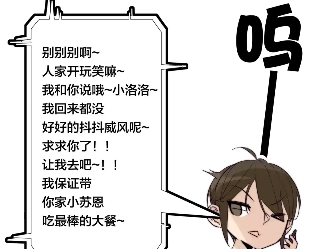 《闪恋薄荷糖》第38话 帅气朋友仗义帮忙 第52页