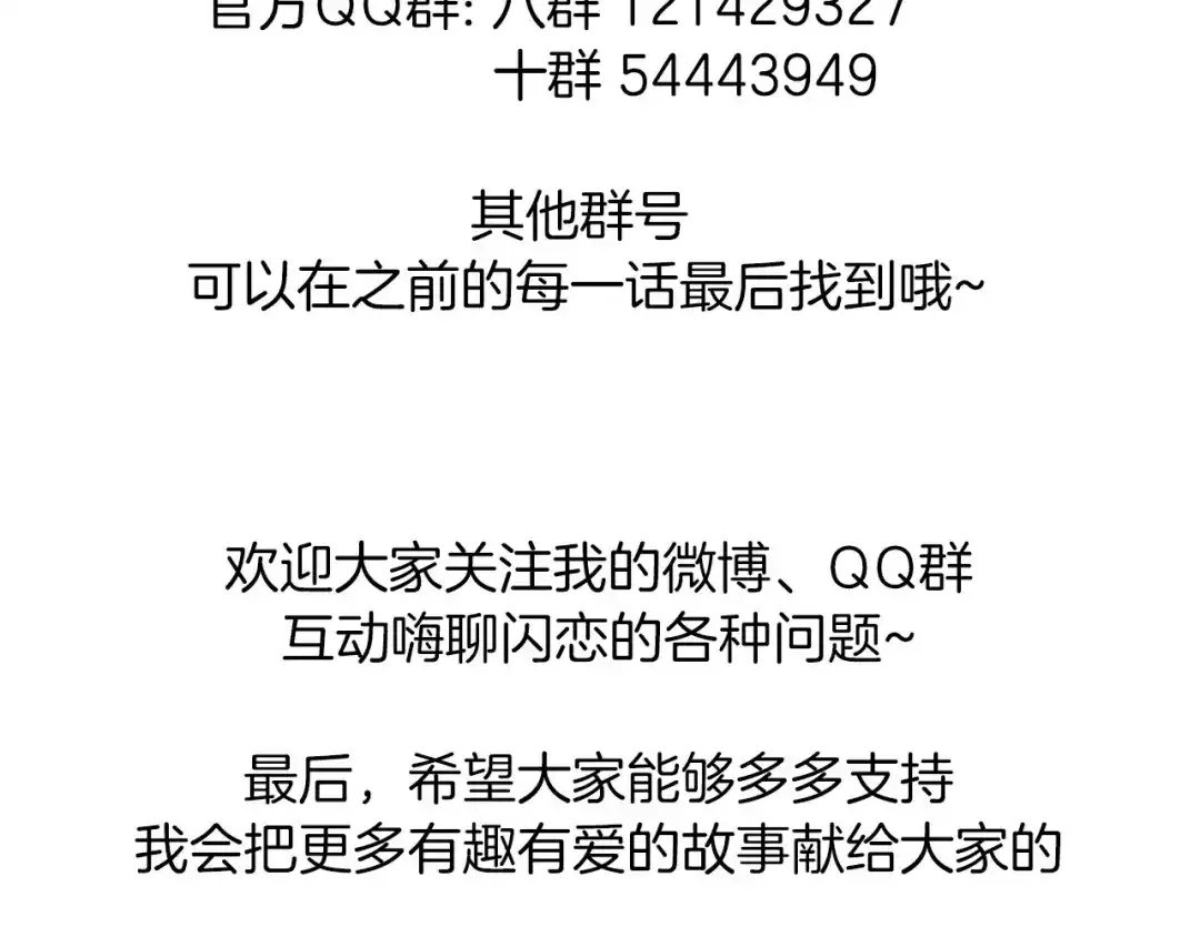 《闪恋薄荷糖》第38话 帅气朋友仗义帮忙 第79页