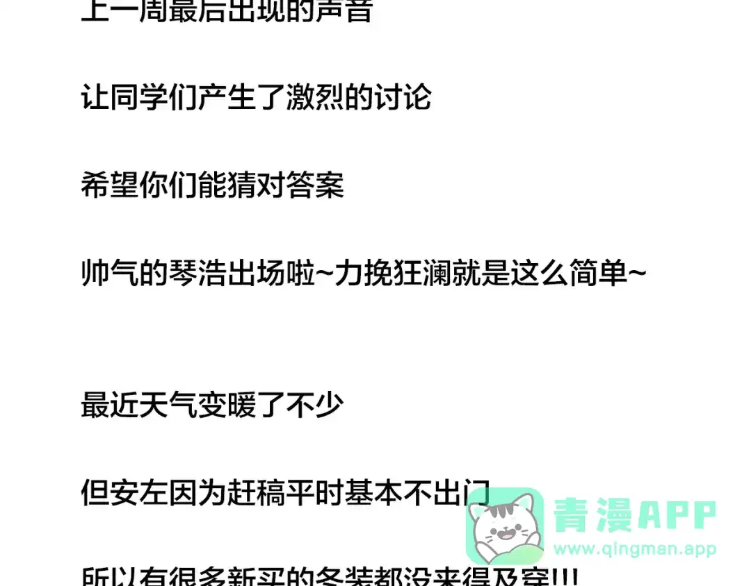《闪恋薄荷糖》第38话 帅气朋友仗义帮忙 第76页
