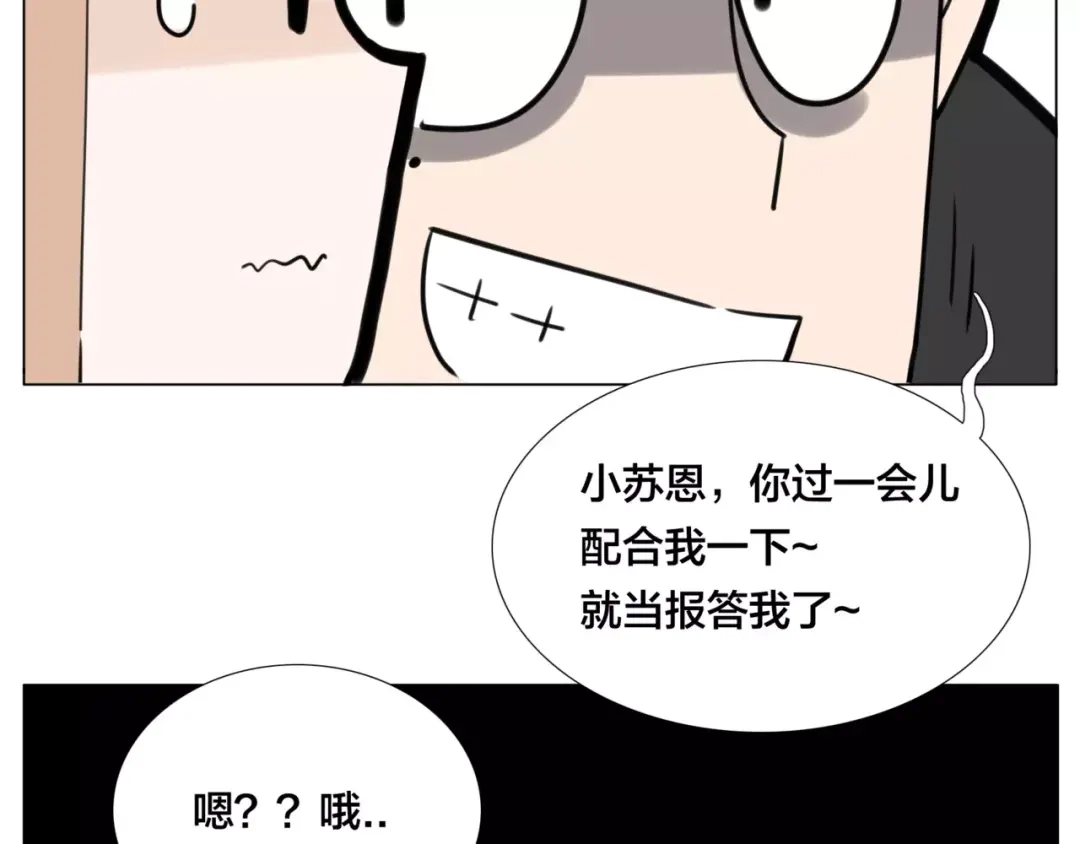 《闪恋薄荷糖》第38话 帅气朋友仗义帮忙 第65页