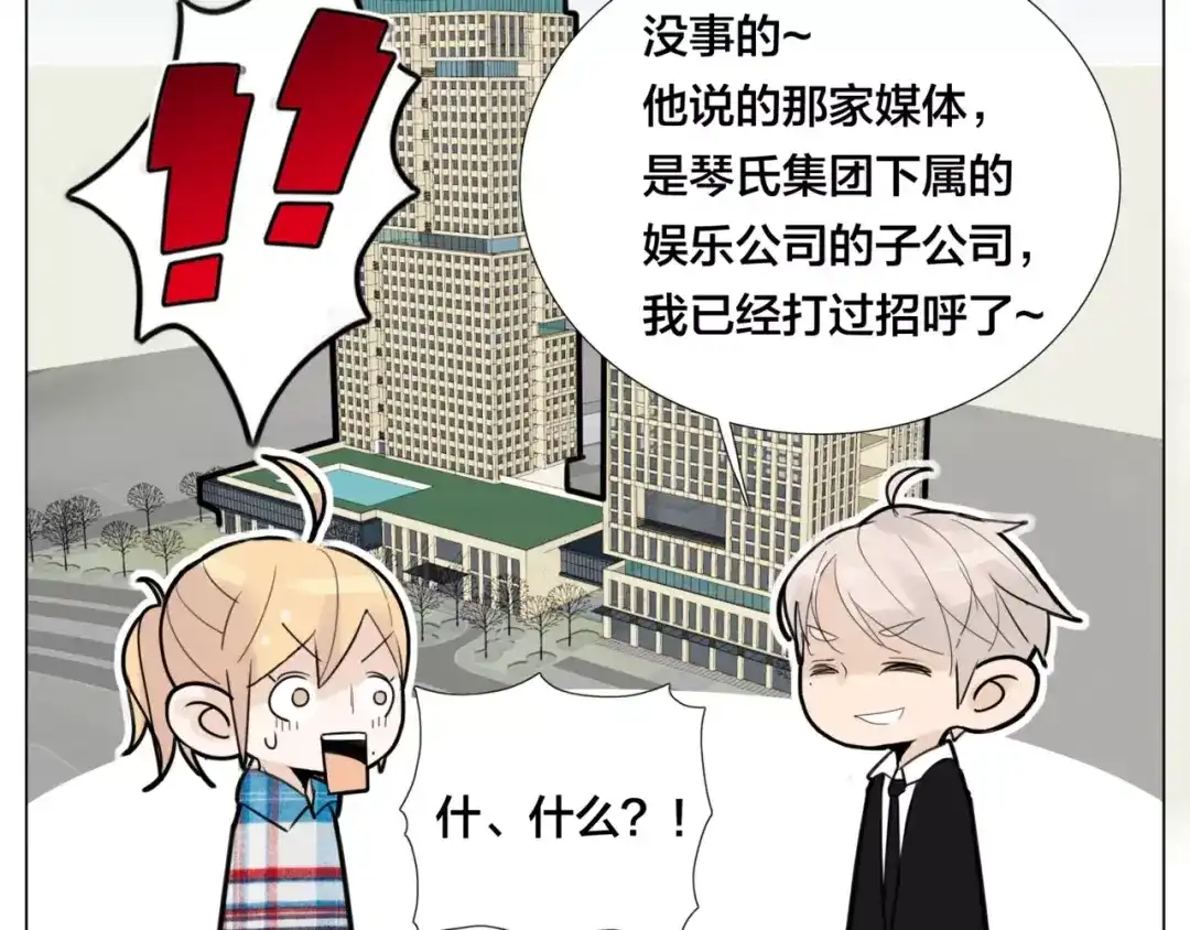 《闪恋薄荷糖》第38话 帅气朋友仗义帮忙 第39页
