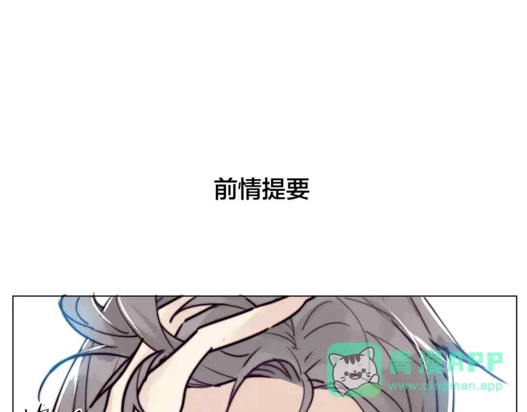 《闪恋薄荷糖》第38话 帅气朋友仗义帮忙 第1页