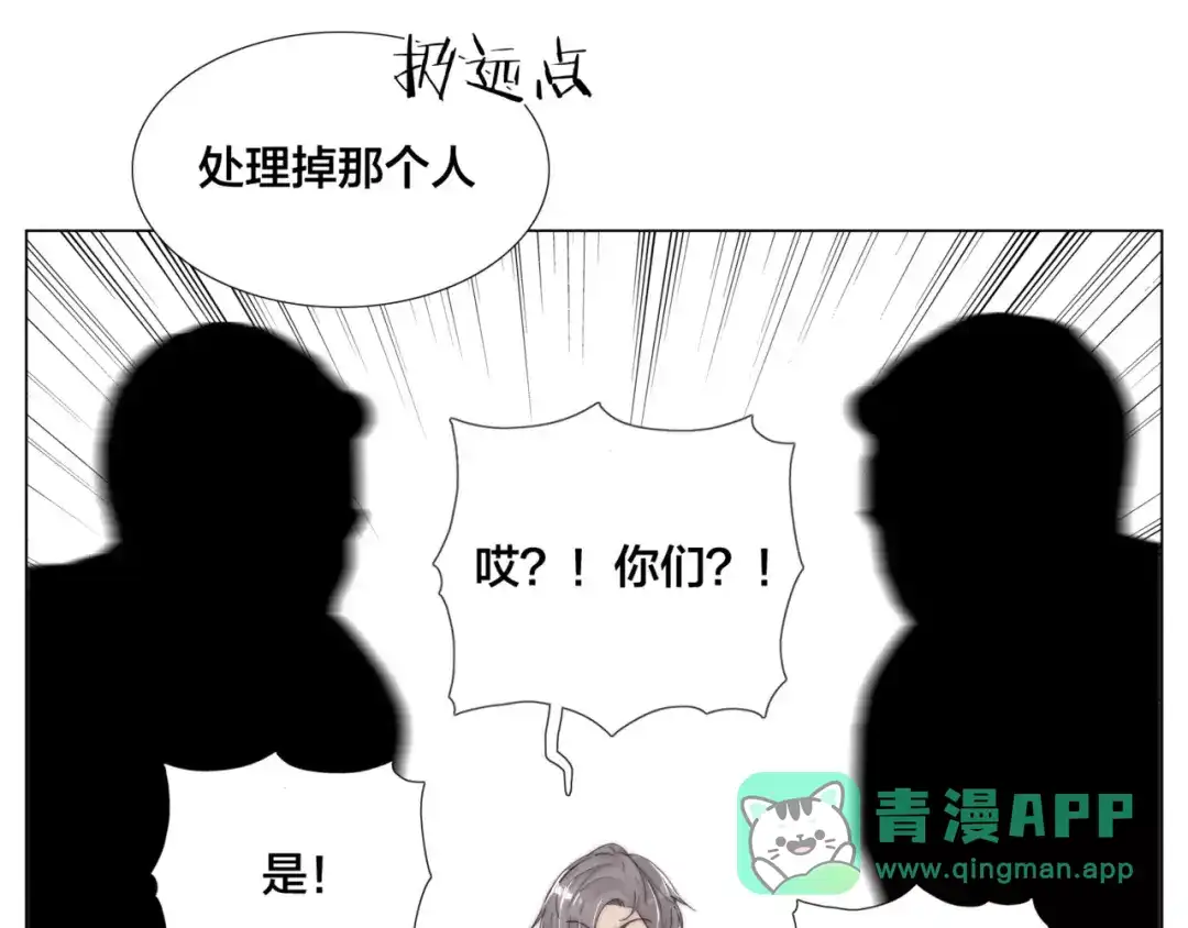 《闪恋薄荷糖》第38话 帅气朋友仗义帮忙 第26页