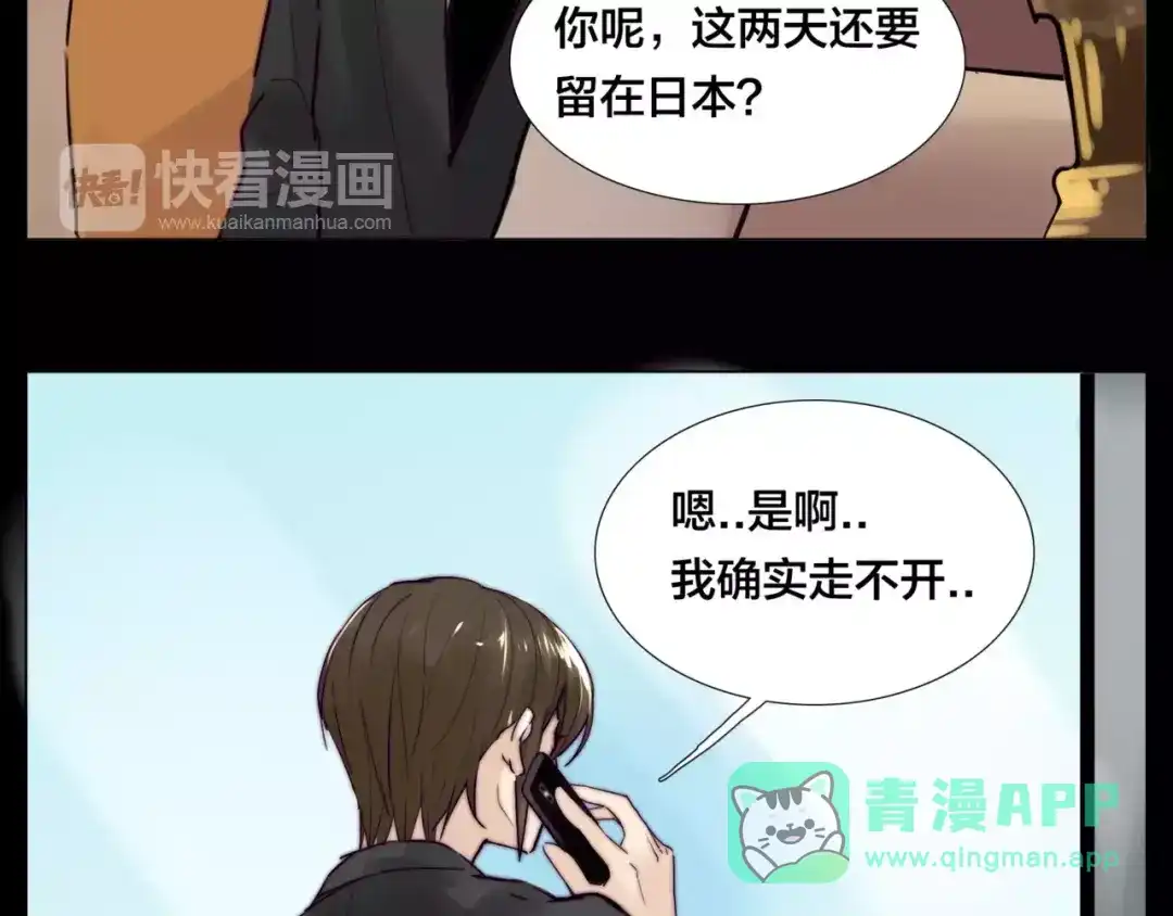 《闪恋薄荷糖》第38话 帅气朋友仗义帮忙 第56页