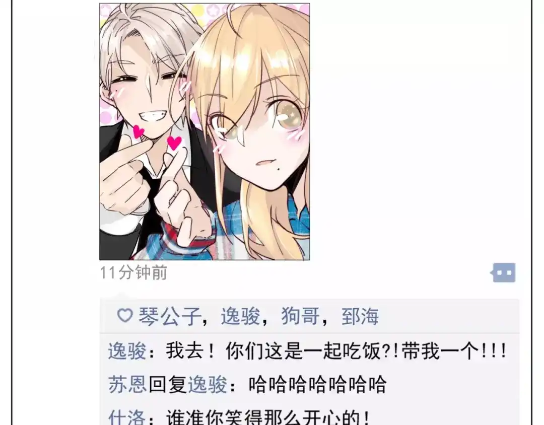 《闪恋薄荷糖》第38话 帅气朋友仗义帮忙 第72页