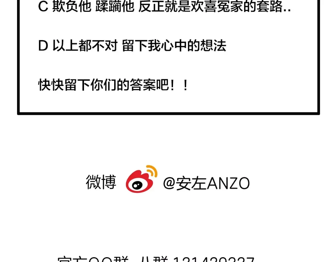 《闪恋薄荷糖》第38话 帅气朋友仗义帮忙 第78页