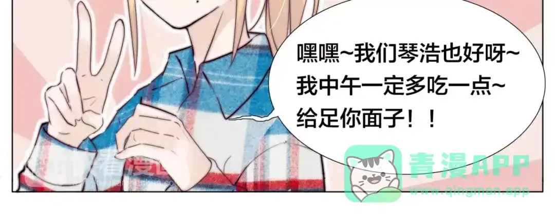《闪恋薄荷糖》第38话 帅气朋友仗义帮忙 第61页