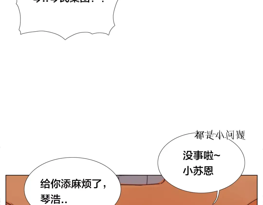 《闪恋薄荷糖》第38话 帅气朋友仗义帮忙 第34页