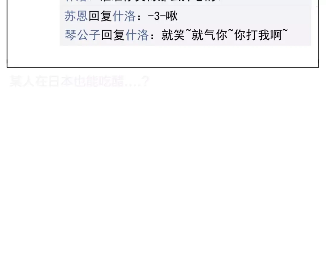 《闪恋薄荷糖》第38话 帅气朋友仗义帮忙 第73页