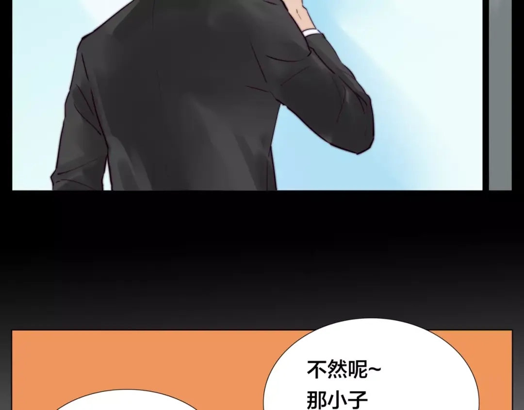 《闪恋薄荷糖》第38话 帅气朋友仗义帮忙 第57页