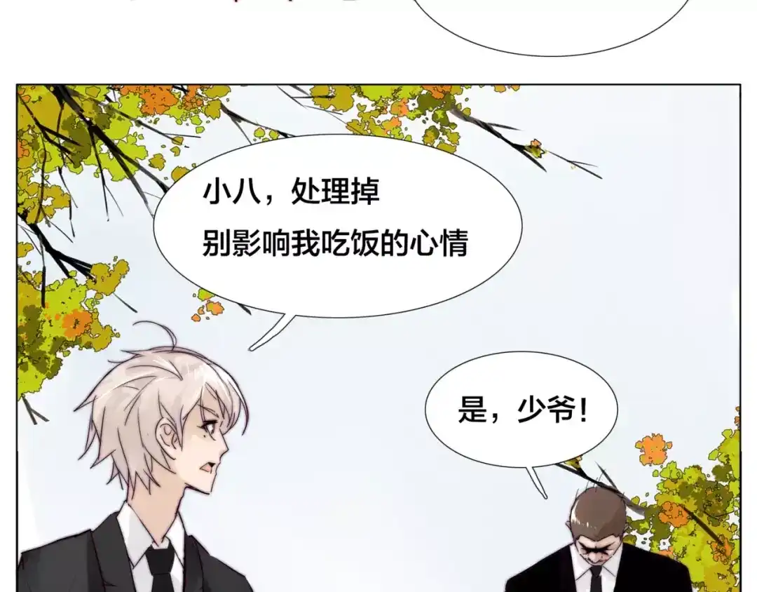 《闪恋薄荷糖》第38话 帅气朋友仗义帮忙 第24页