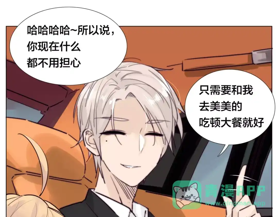 《闪恋薄荷糖》第38话 帅气朋友仗义帮忙 第41页