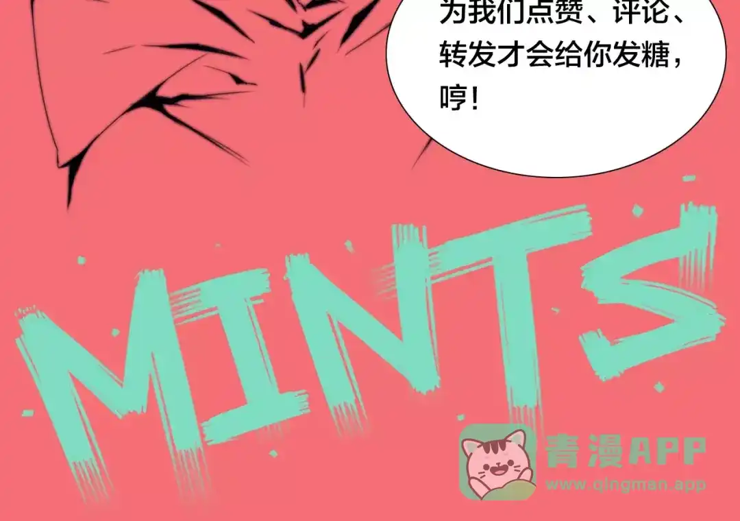 《闪恋薄荷糖》第38话 帅气朋友仗义帮忙 第81页