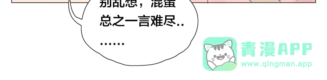 《闪恋薄荷糖》第3话 不为人知的温柔 第66页