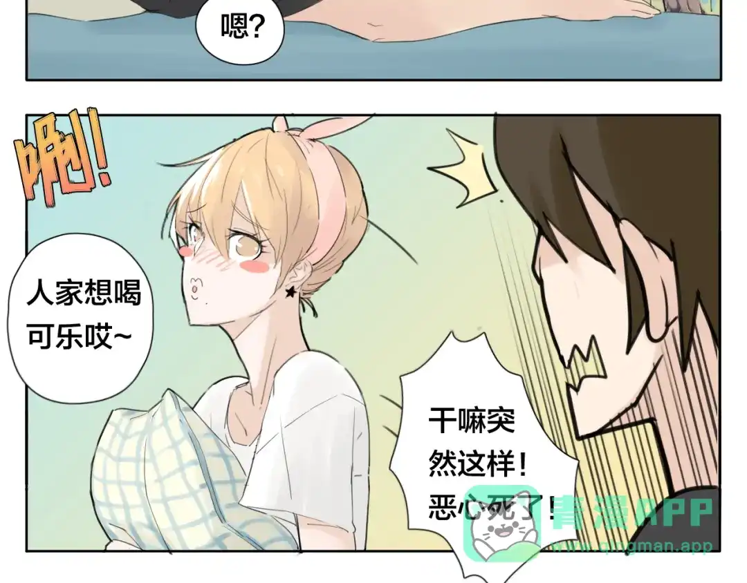 《闪恋薄荷糖》第3话 不为人知的温柔 第21页