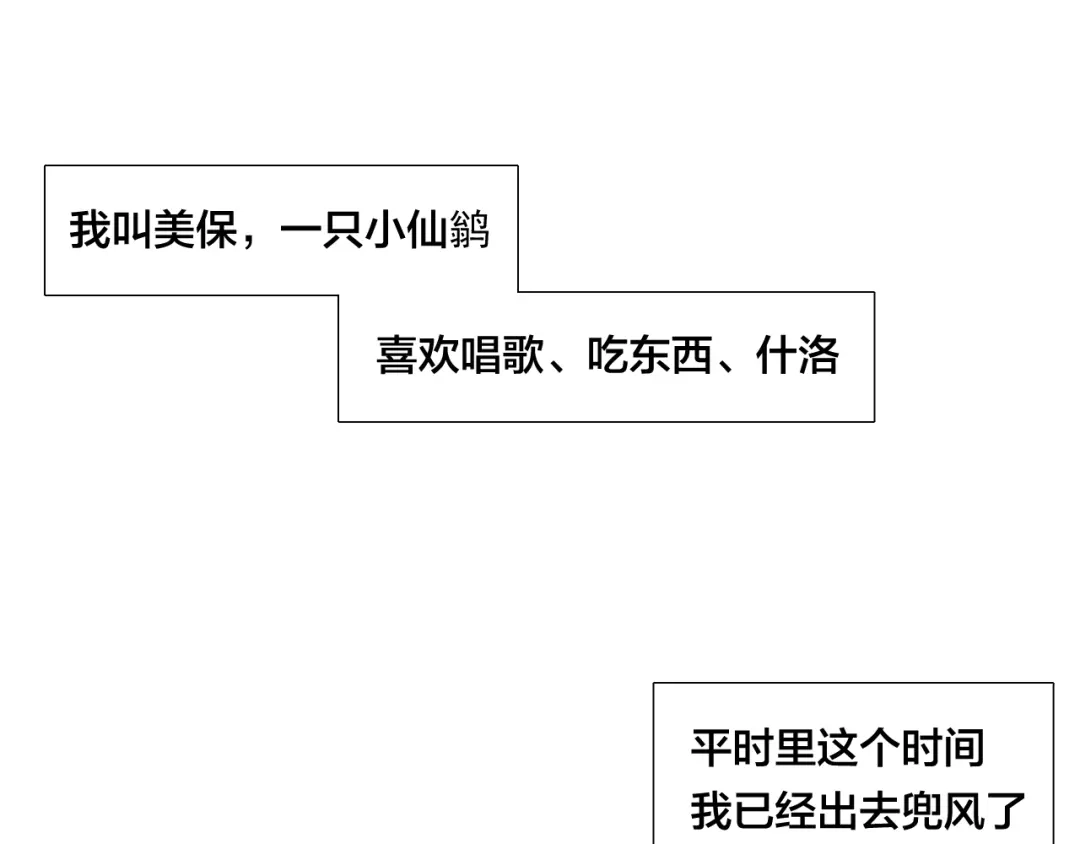 《闪恋薄荷糖》第3话 不为人知的温柔 第5页