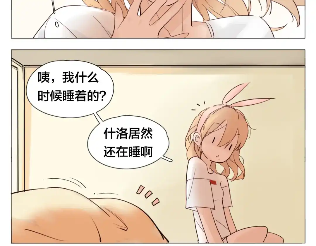 《闪恋薄荷糖》第3话 不为人知的温柔 第59页