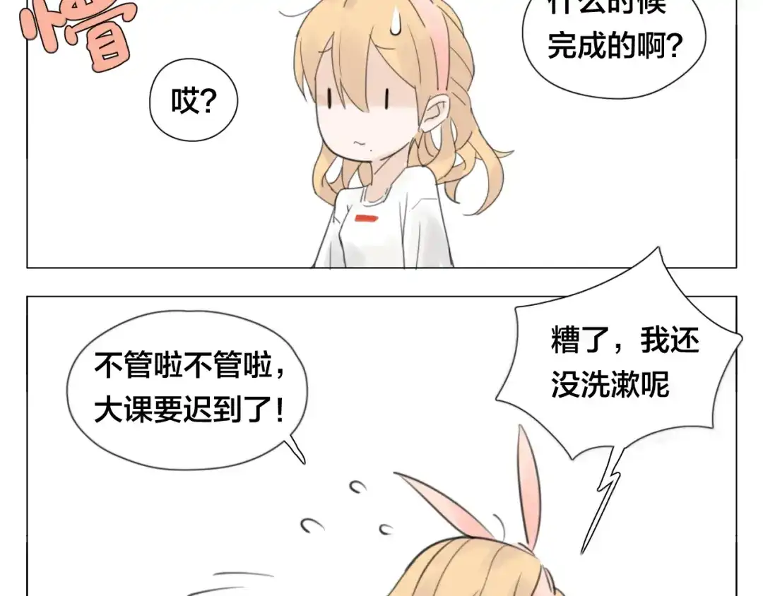 《闪恋薄荷糖》第3话 不为人知的温柔 第62页