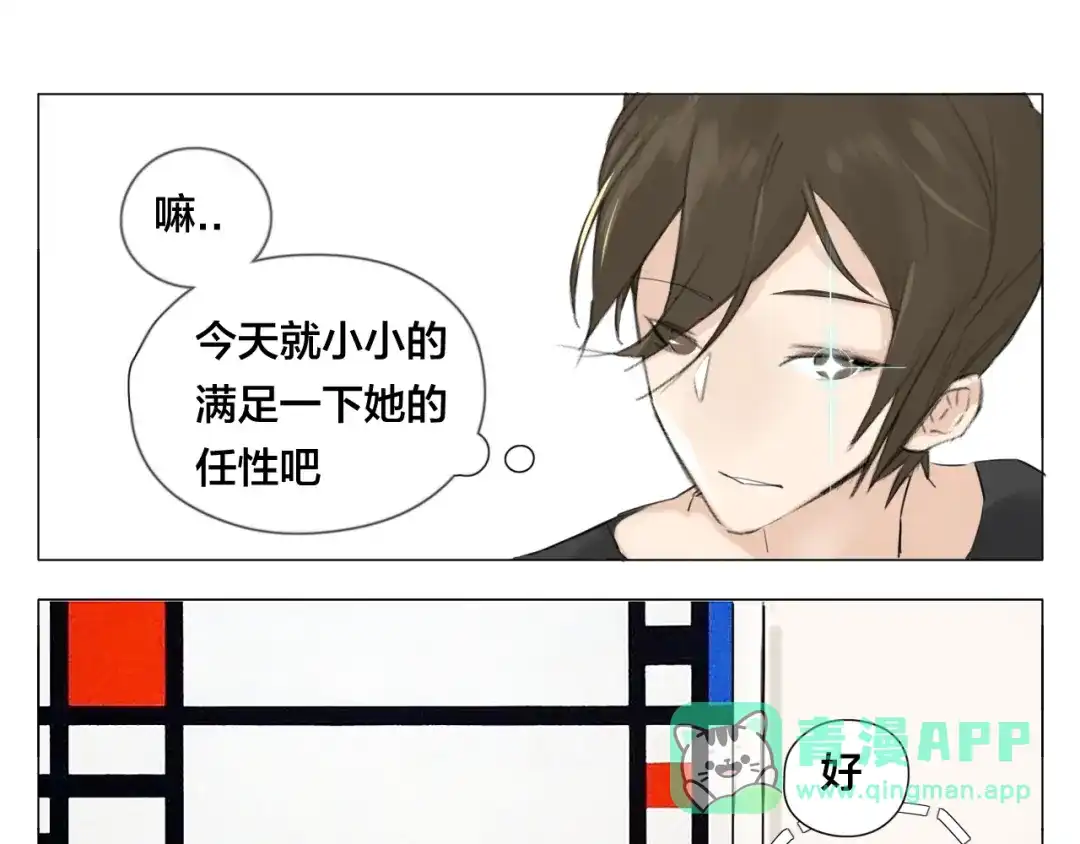 《闪恋薄荷糖》第3话 不为人知的温柔 第26页