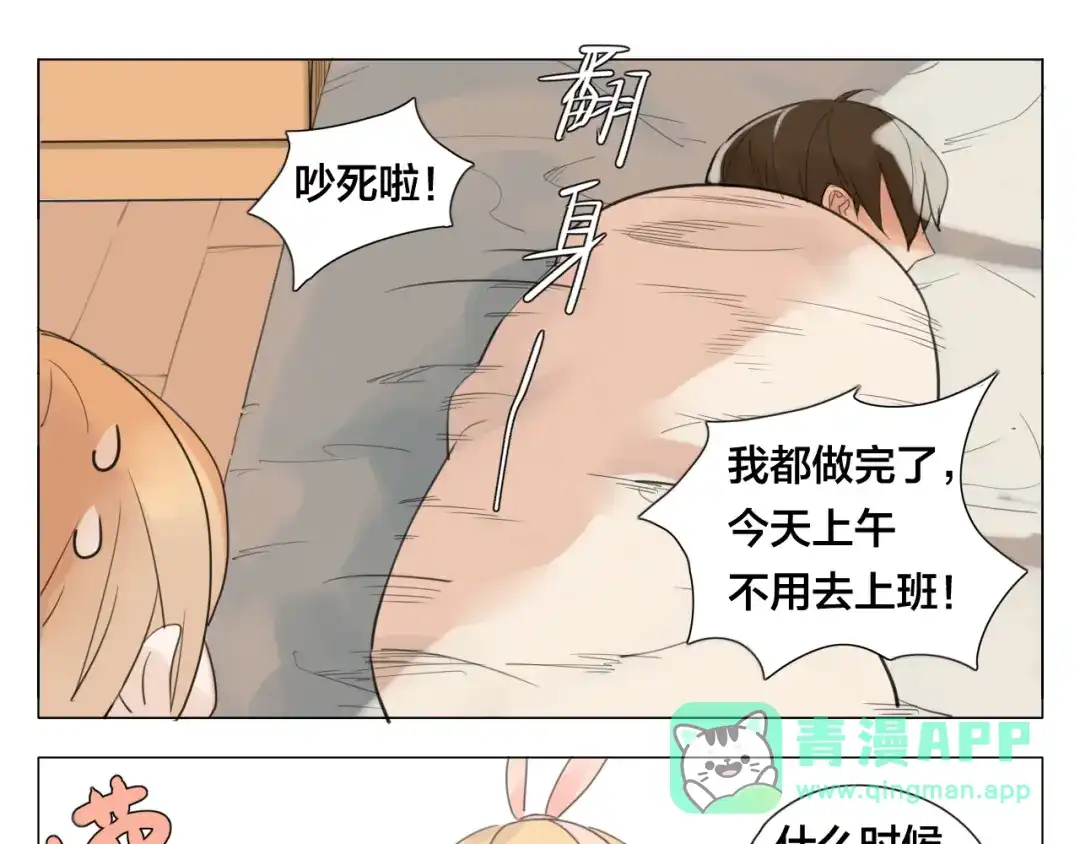 《闪恋薄荷糖》第3话 不为人知的温柔 第61页