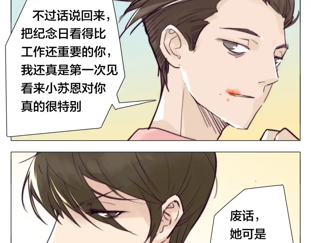 《闪恋薄荷糖》第3话 不为人知的温柔 第69页