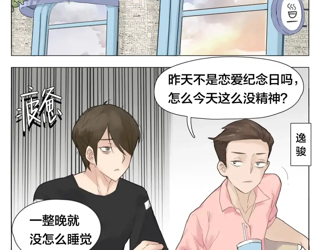 《闪恋薄荷糖》第3话 不为人知的温柔 第64页