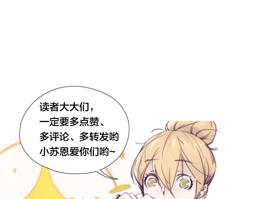 《闪恋薄荷糖》第3话 不为人知的温柔 第77页