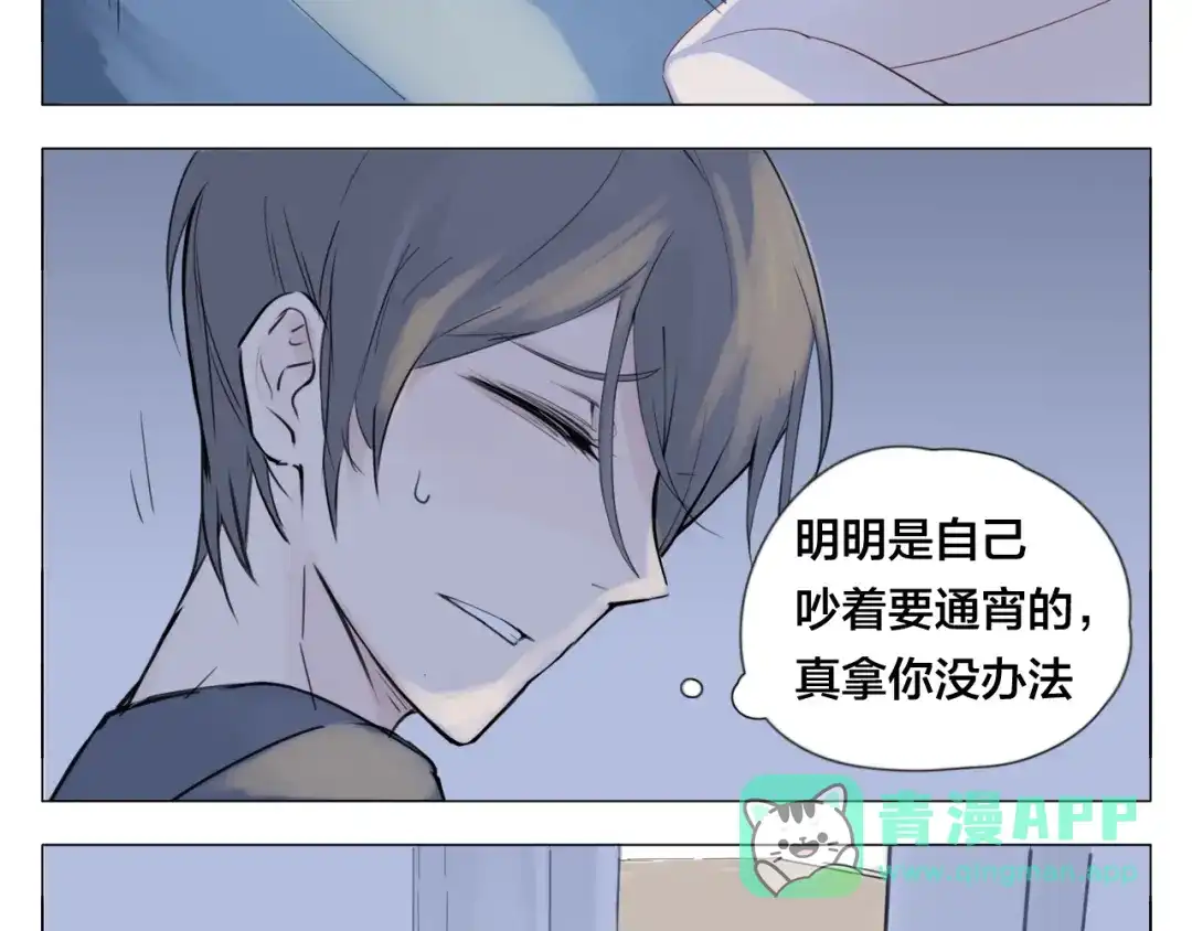 《闪恋薄荷糖》第3话 不为人知的温柔 第46页