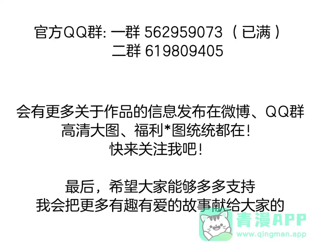《闪恋薄荷糖》第3话 不为人知的温柔 第76页