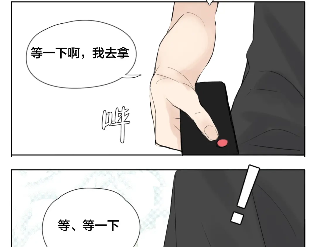 《闪恋薄荷糖》第3话 不为人知的温柔 第22页