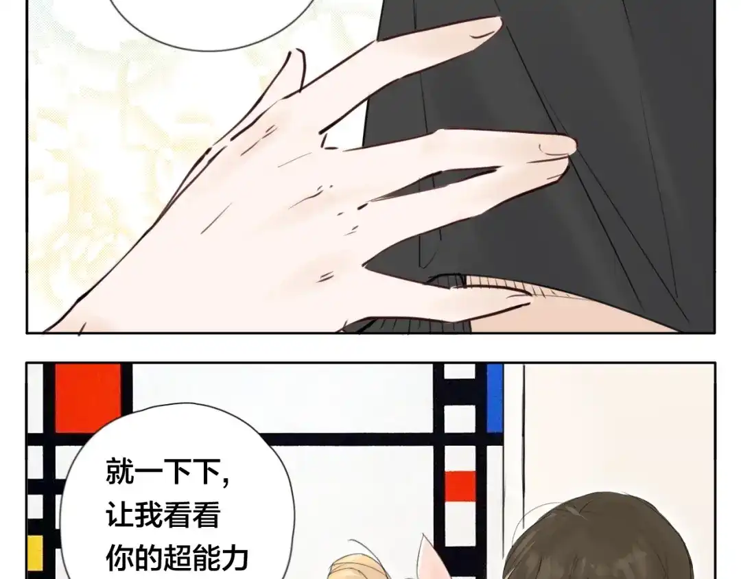 《闪恋薄荷糖》第3话 不为人知的温柔 第23页