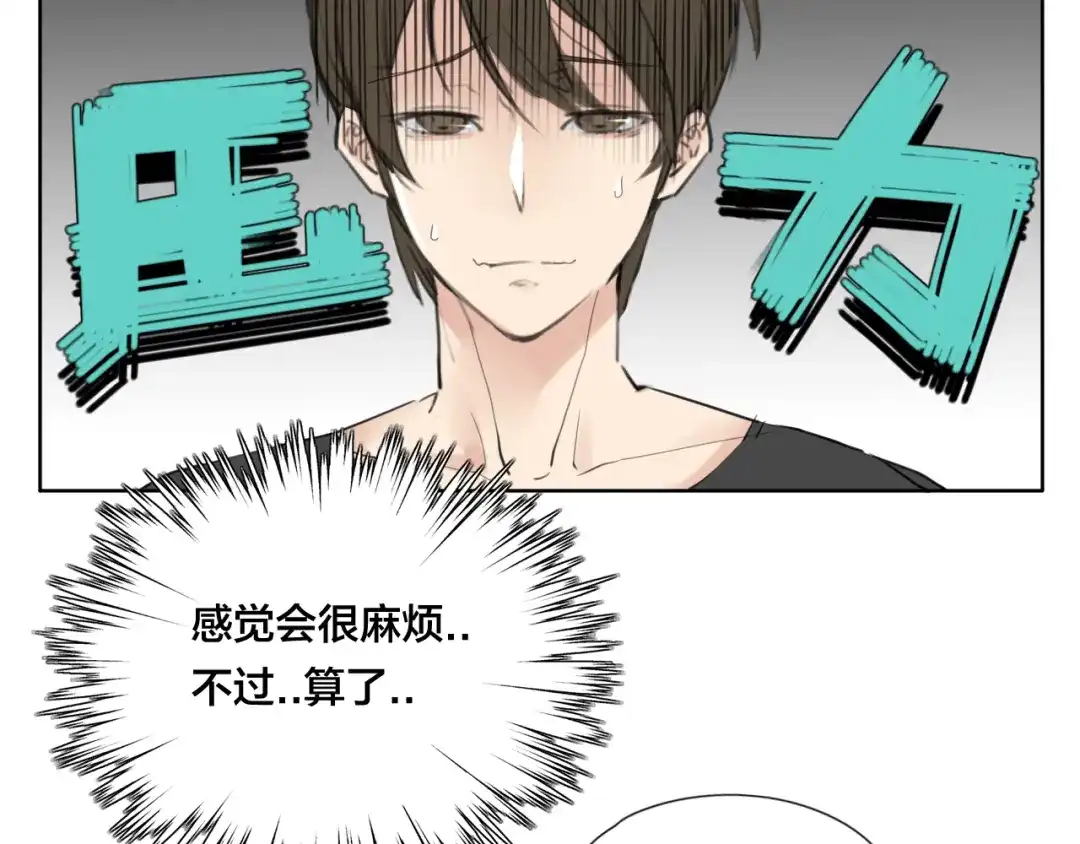 《闪恋薄荷糖》第3话 不为人知的温柔 第18页