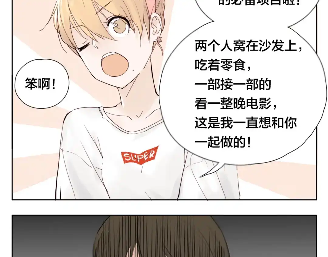 《闪恋薄荷糖》第3话 不为人知的温柔 第17页