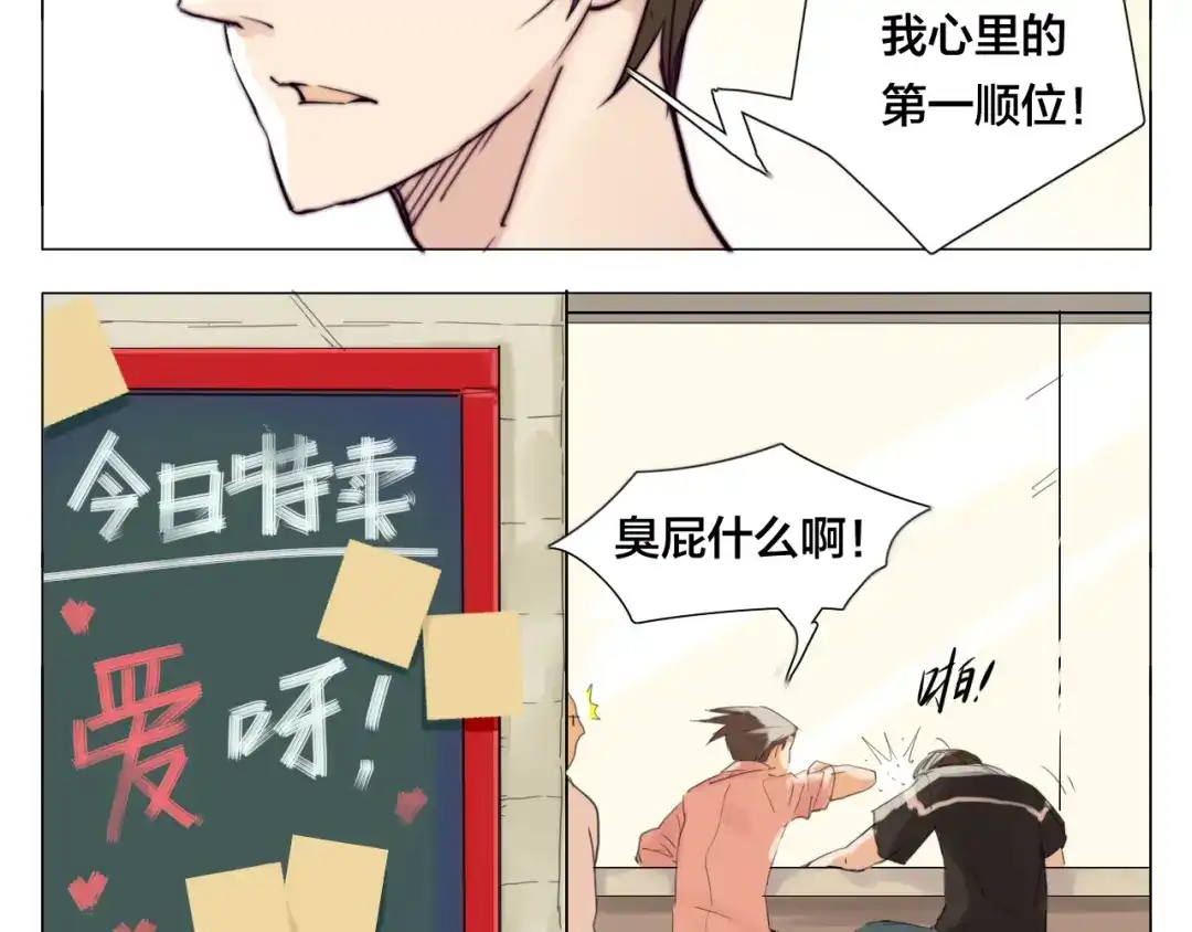 《闪恋薄荷糖》第3话 不为人知的温柔 第70页