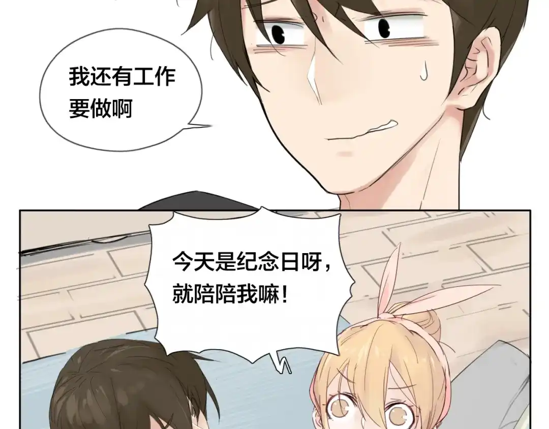 《闪恋薄荷糖》第3话 不为人知的温柔 第15页