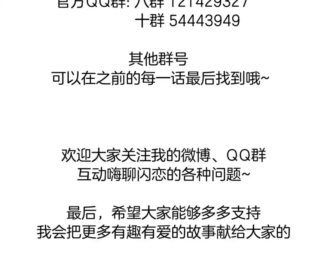 《闪恋薄荷糖》第39话 所谓爱情 第94页