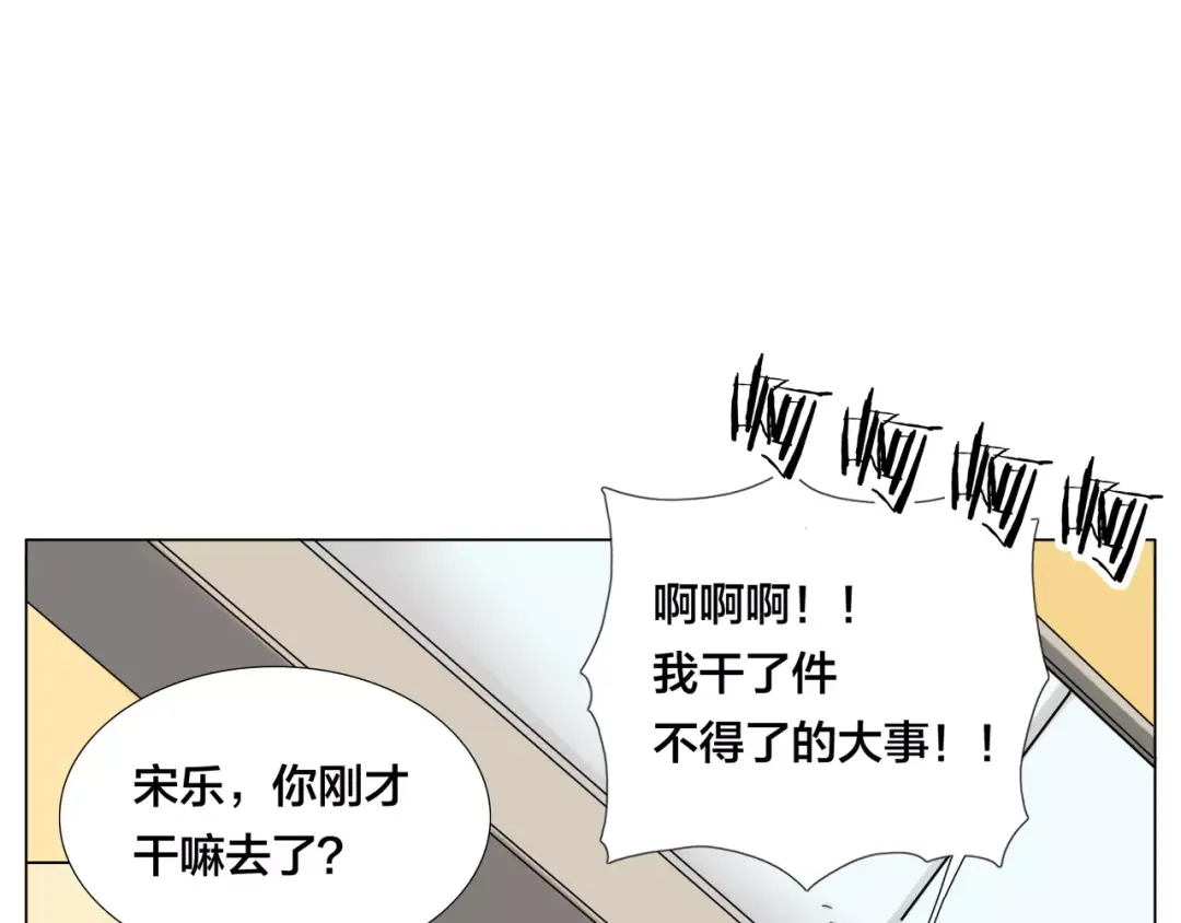 《闪恋薄荷糖》第39话 所谓爱情 第87页