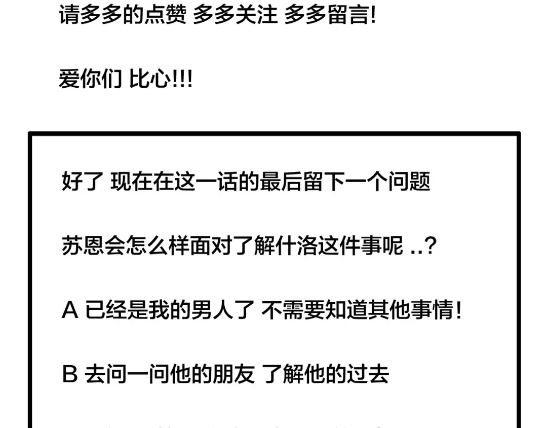 《闪恋薄荷糖》第39话 所谓爱情 第92页