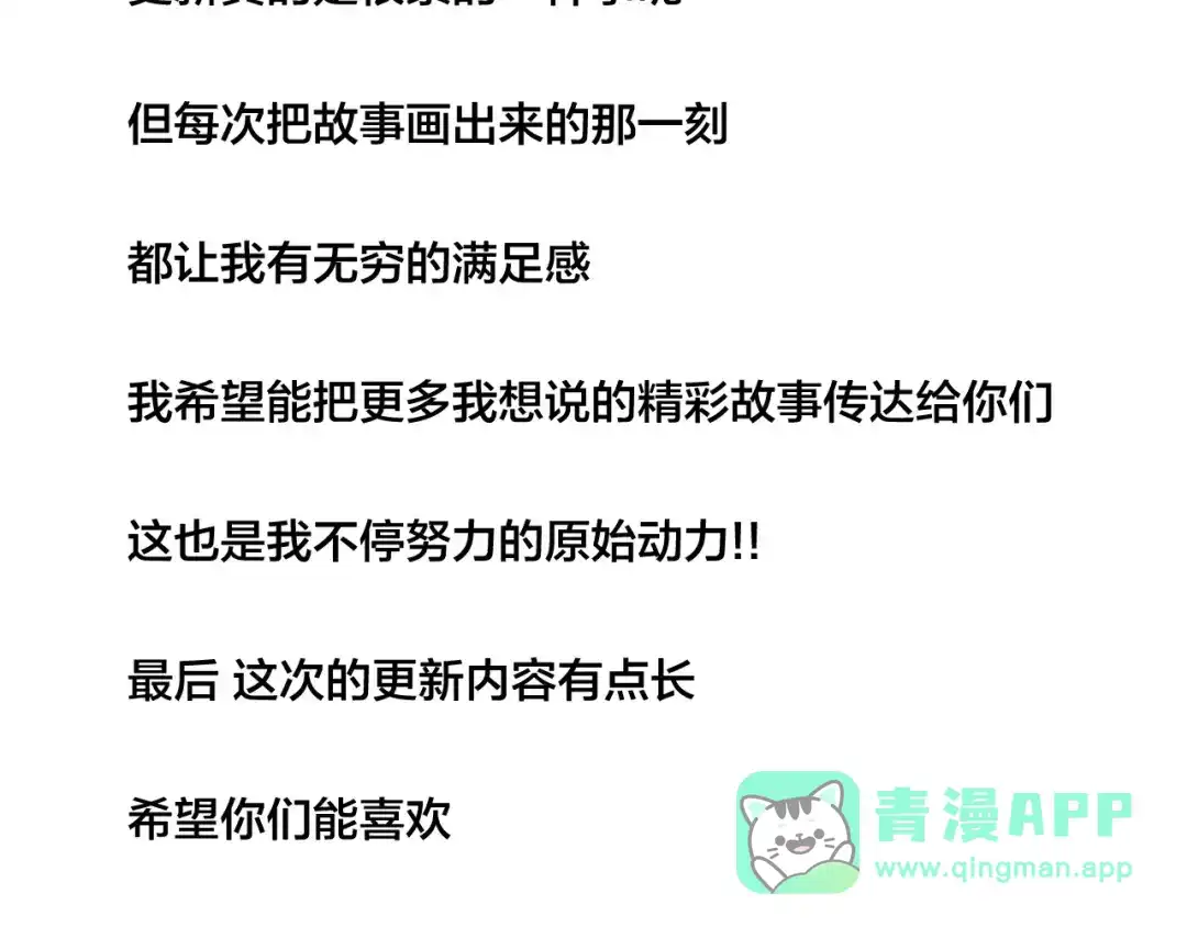 《闪恋薄荷糖》第39话 所谓爱情 第91页