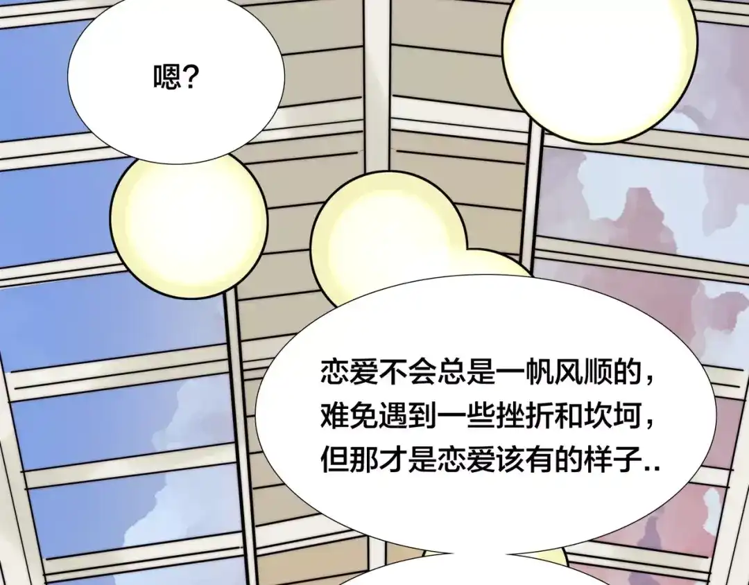 《闪恋薄荷糖》第39话 所谓爱情 第20页