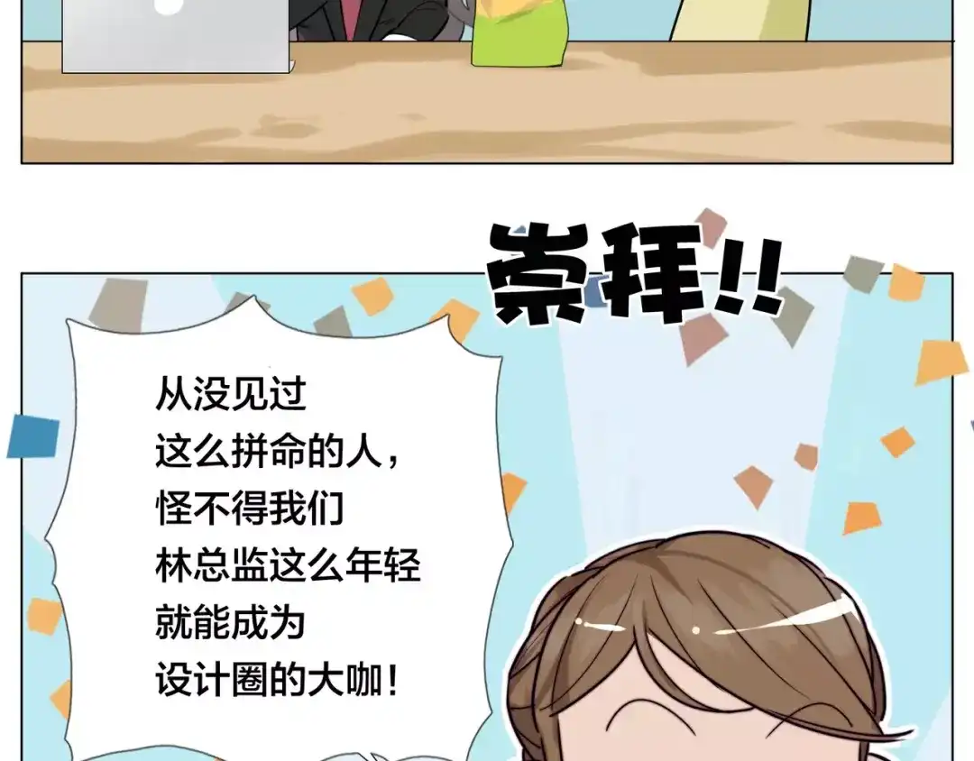 《闪恋薄荷糖》第39话 所谓爱情 第48页
