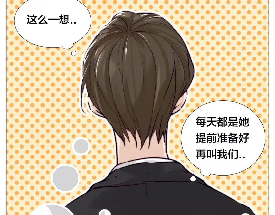 《闪恋薄荷糖》第39话 所谓爱情 第43页
